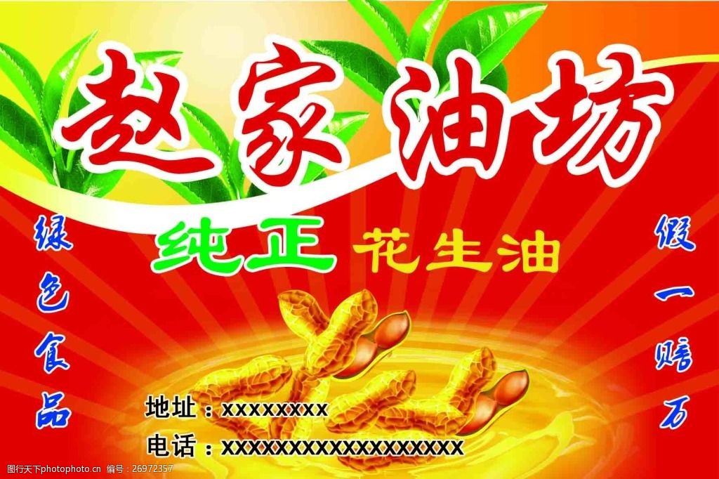 花生油坊广告牌图片图片