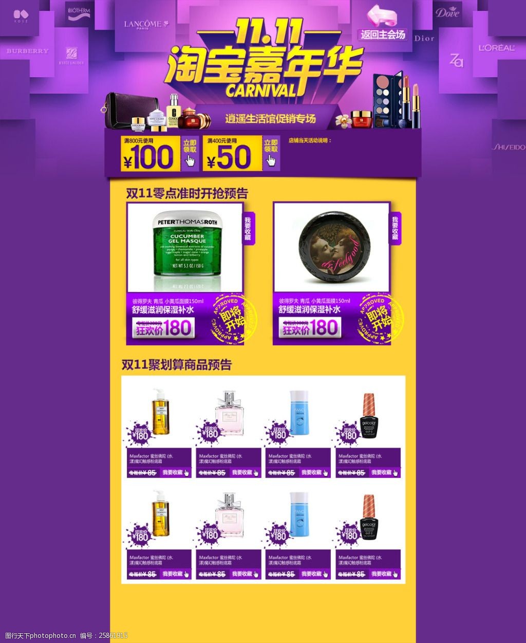 女士美甲产品活动促销