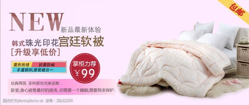淘宝时尚家纺促销海报