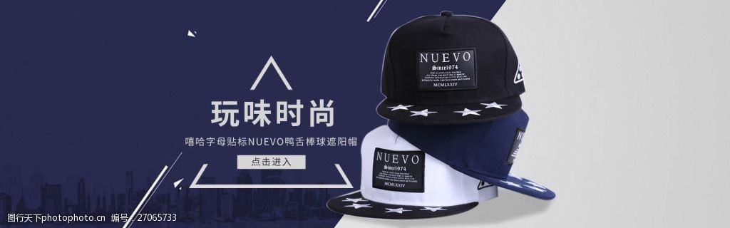 淘宝嘻哈鸭舌棒球遮阳帽海报psd素材下载