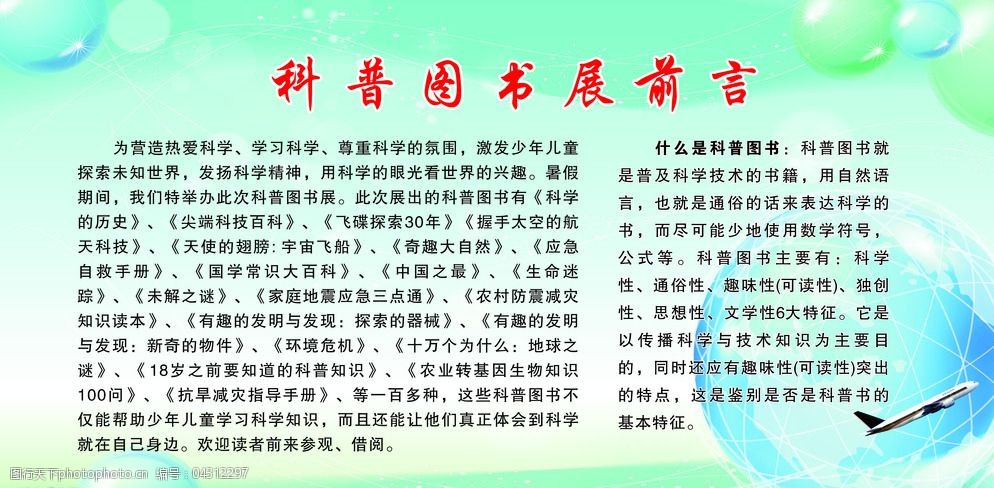 科普图书展前言图片