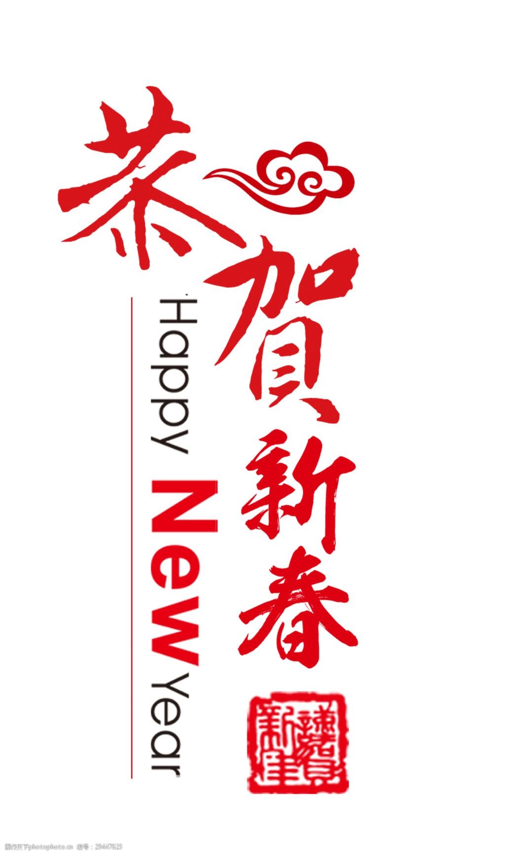 2018狗年字体元素设计