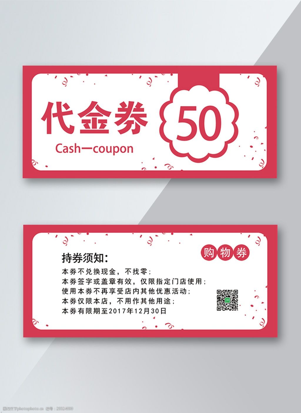 粉色简约50元代金券设计psd模板