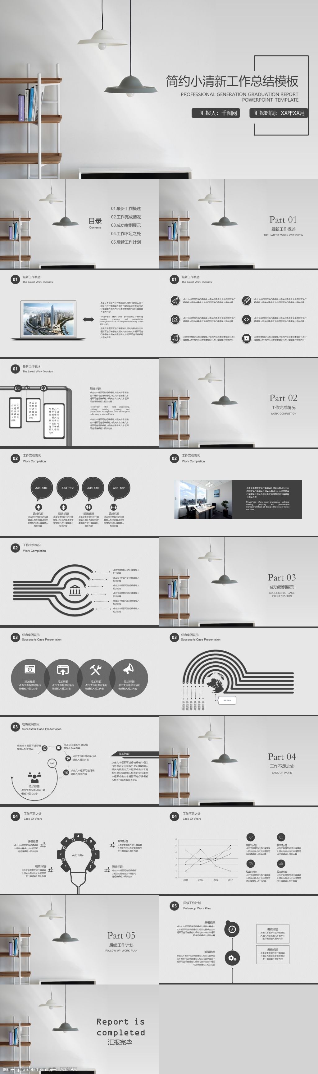 办公素材 ppt模板 计划总结   上传: 2018-1-11 大小: 1.