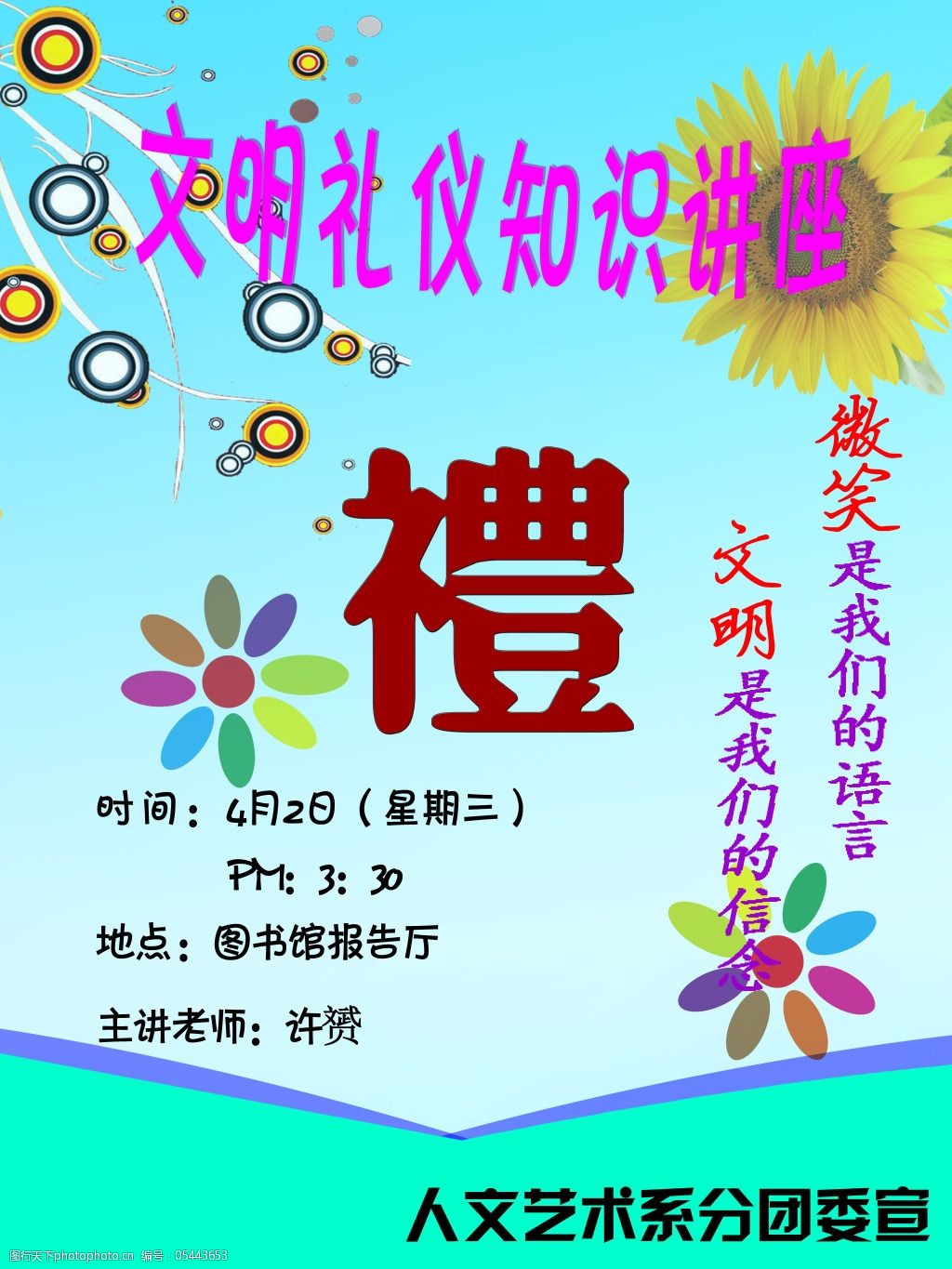 文明礼仪知识海报