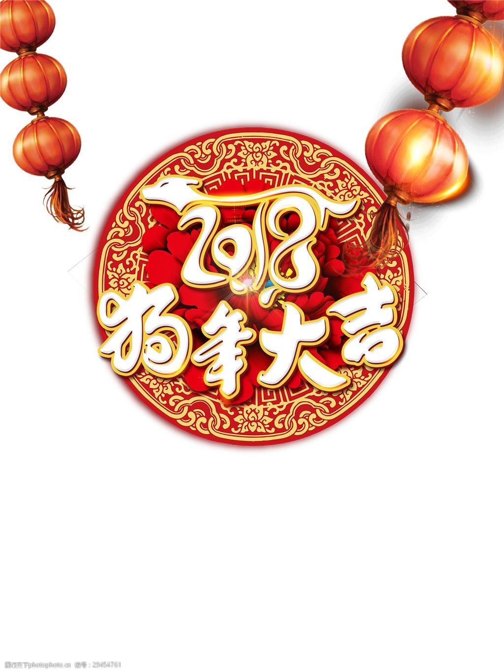 2018狗年大吉灯笼素材