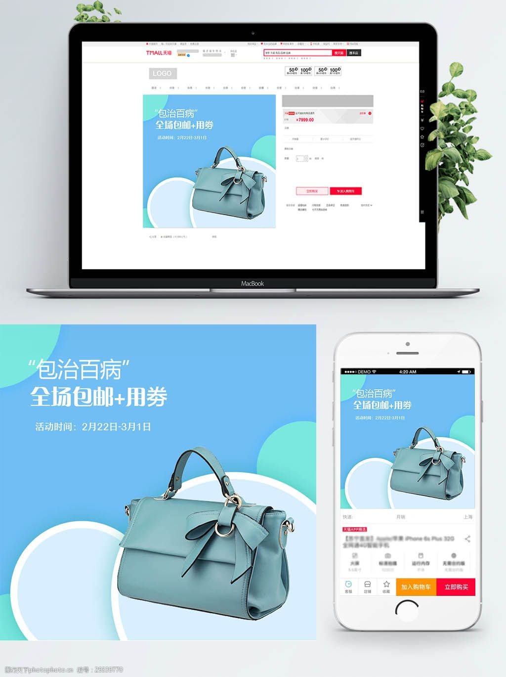 电商淘宝时尚女包手拿包促销主图模板
