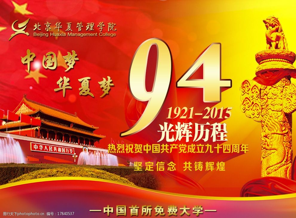 建党94周年ppt背景图片