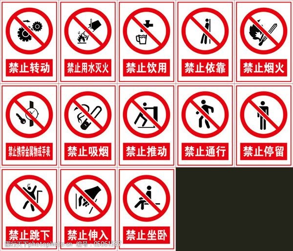 禁止标签集合psd分层素材