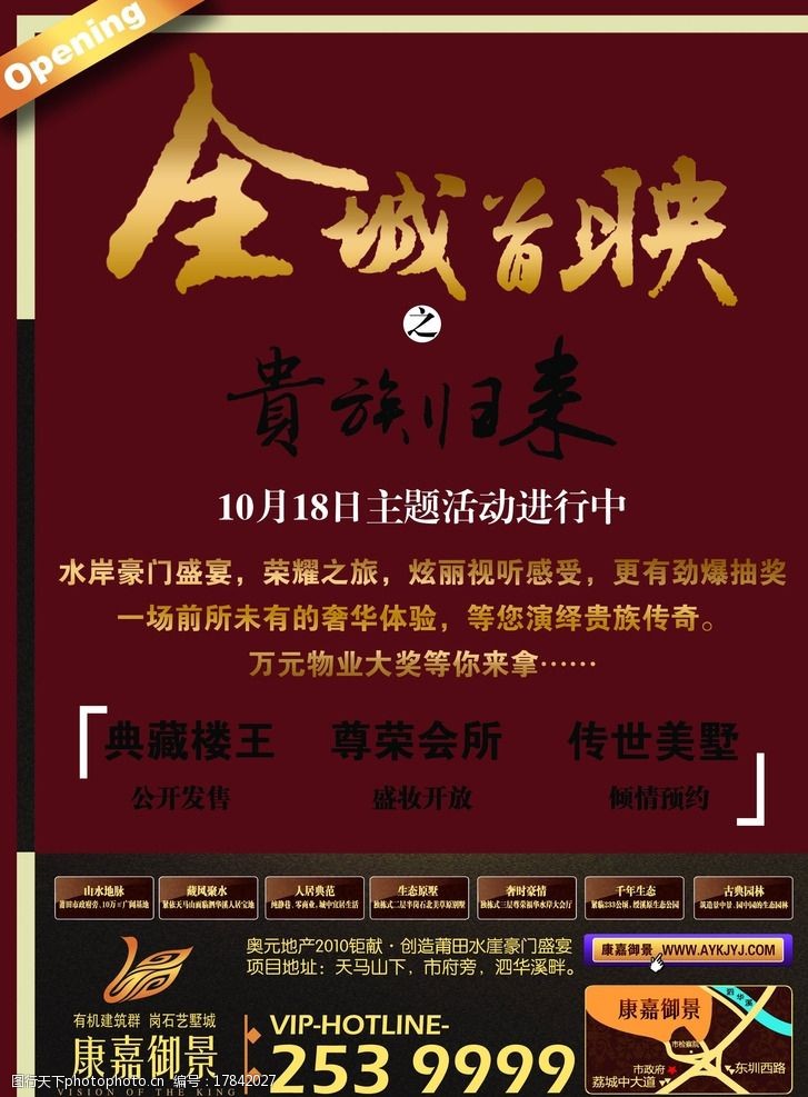 楼盘开盘活动报纸广告图片