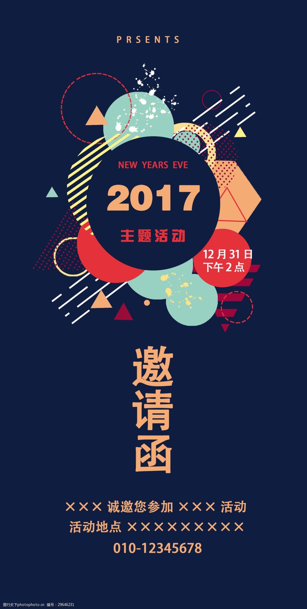 企业主题活动邀请函宣传海报设计psd模板