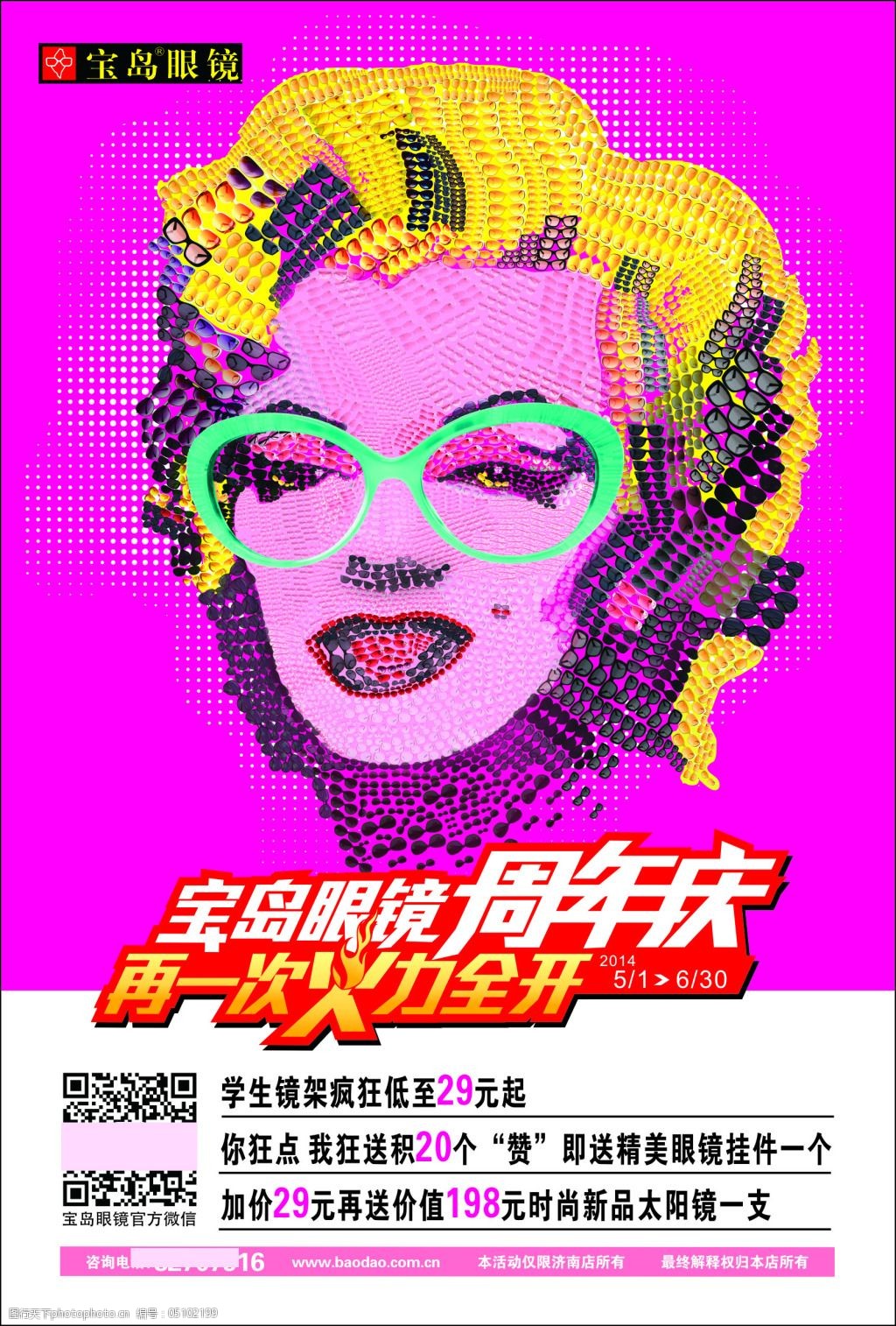 宝岛眼镜海报
