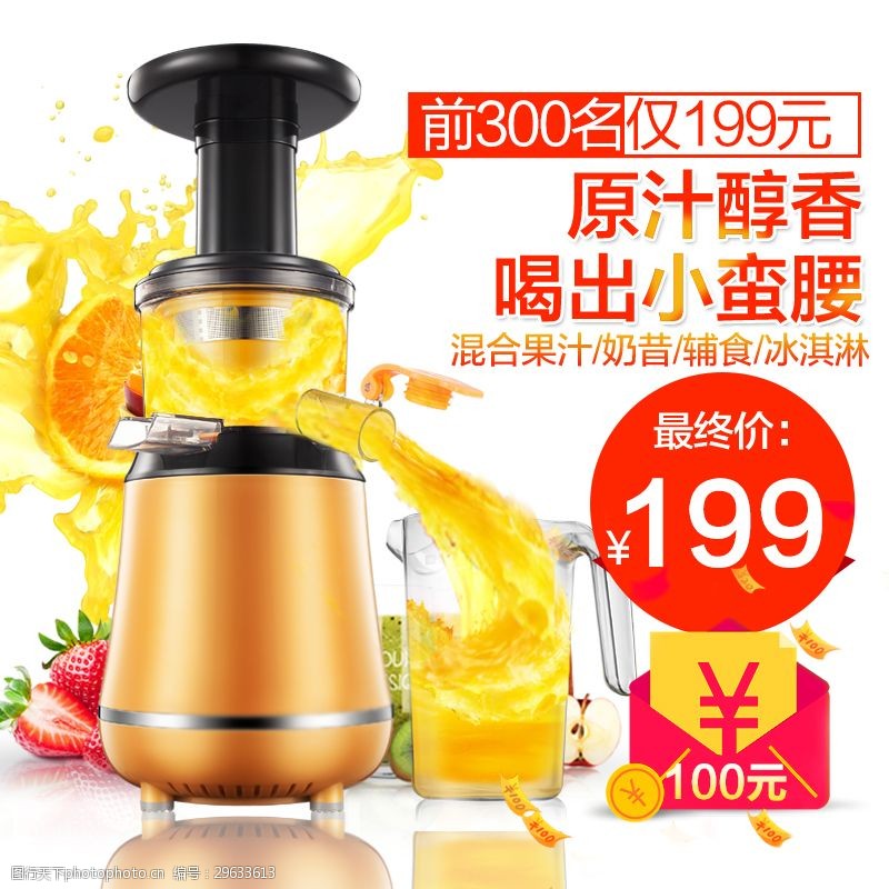 电商淘宝双旦节榨汁机水果汁促销主图直通车