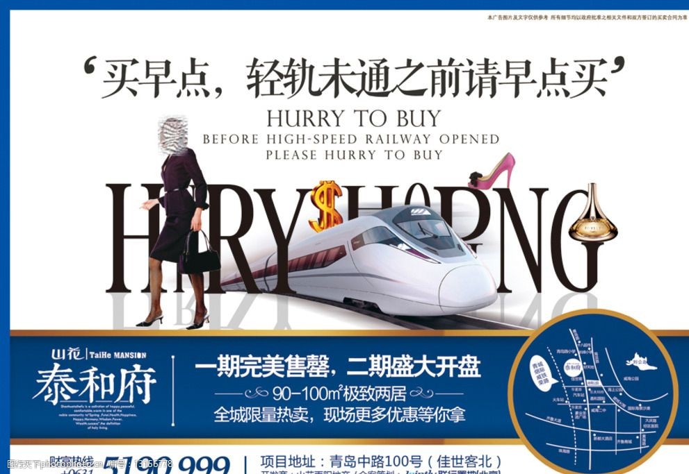 地产报纸广告图片