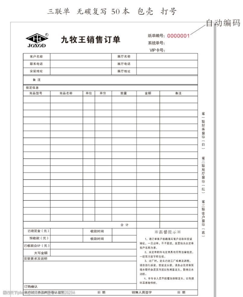 售货单据样本图片