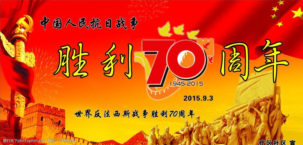 抗战70周年图片