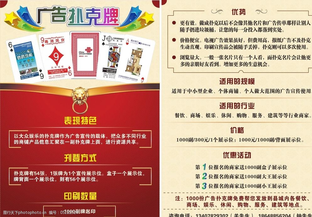 扑克牌宣传单单页dm图片