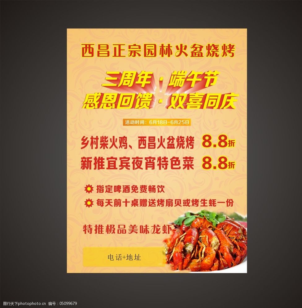 西昌火盆烧烤宣传单图片