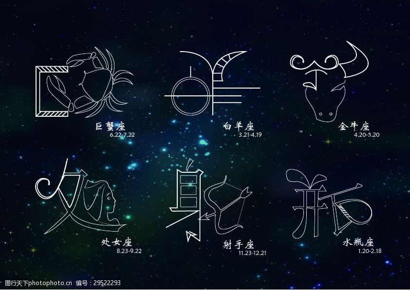 星座蓝色字体星空艺术字