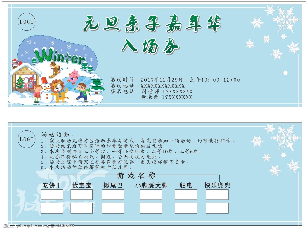 2018新年入场券游戏券-上传