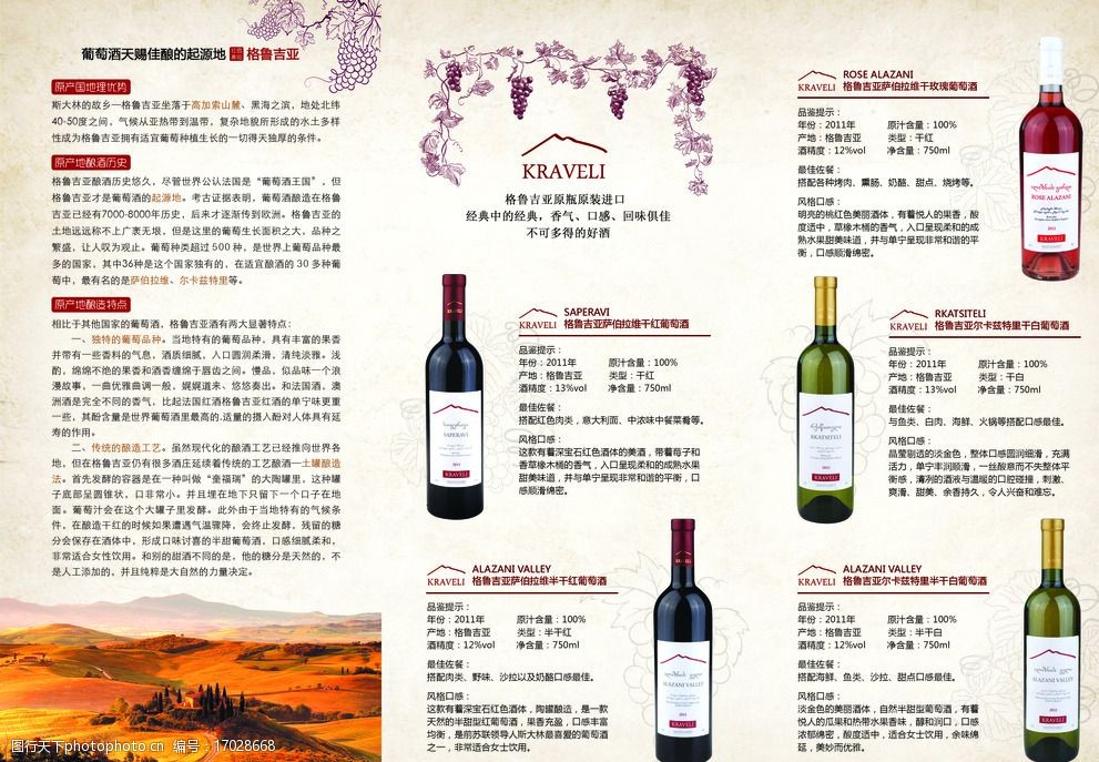 红酒价格单图片