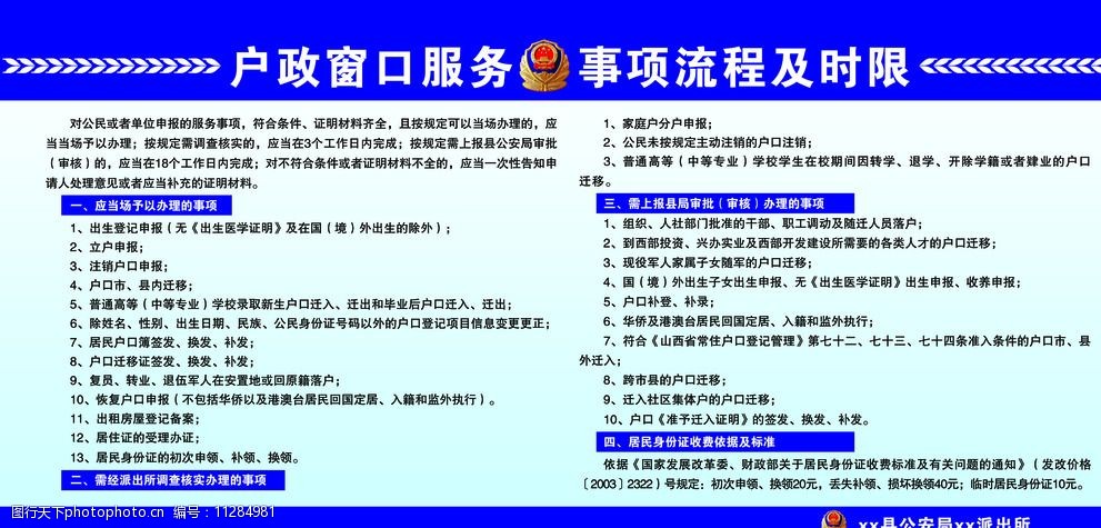 户政窗口服务事项流程及时限图片
