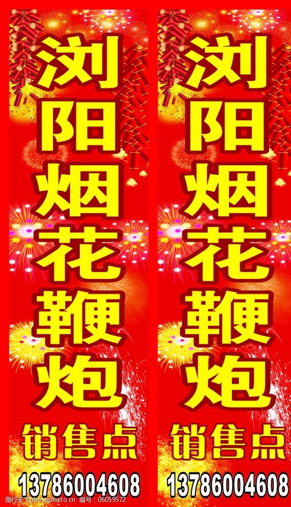 浏阳烟花鞭炮图片