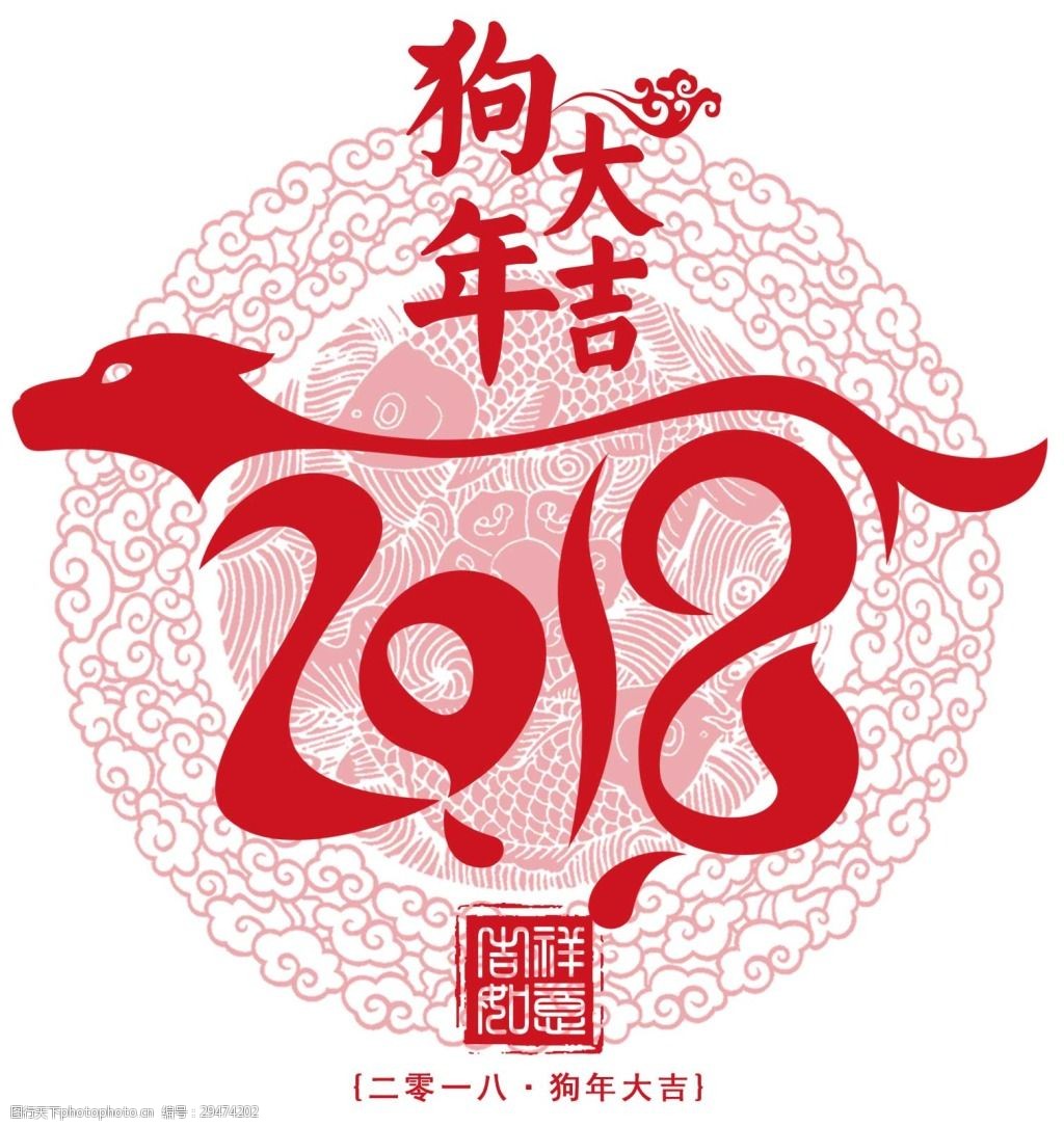 关键词:喜庆中国狗年png元素 2018 png元素 狗年 吉祥 免抠元素 农历