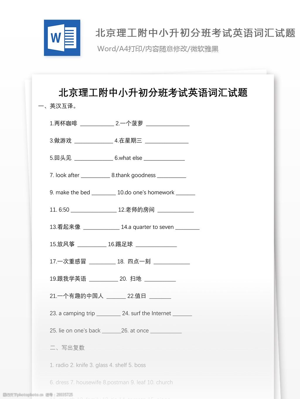 北京理工附中小升初分班考试英语词汇试题