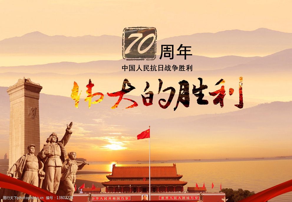 伟大的胜利图片