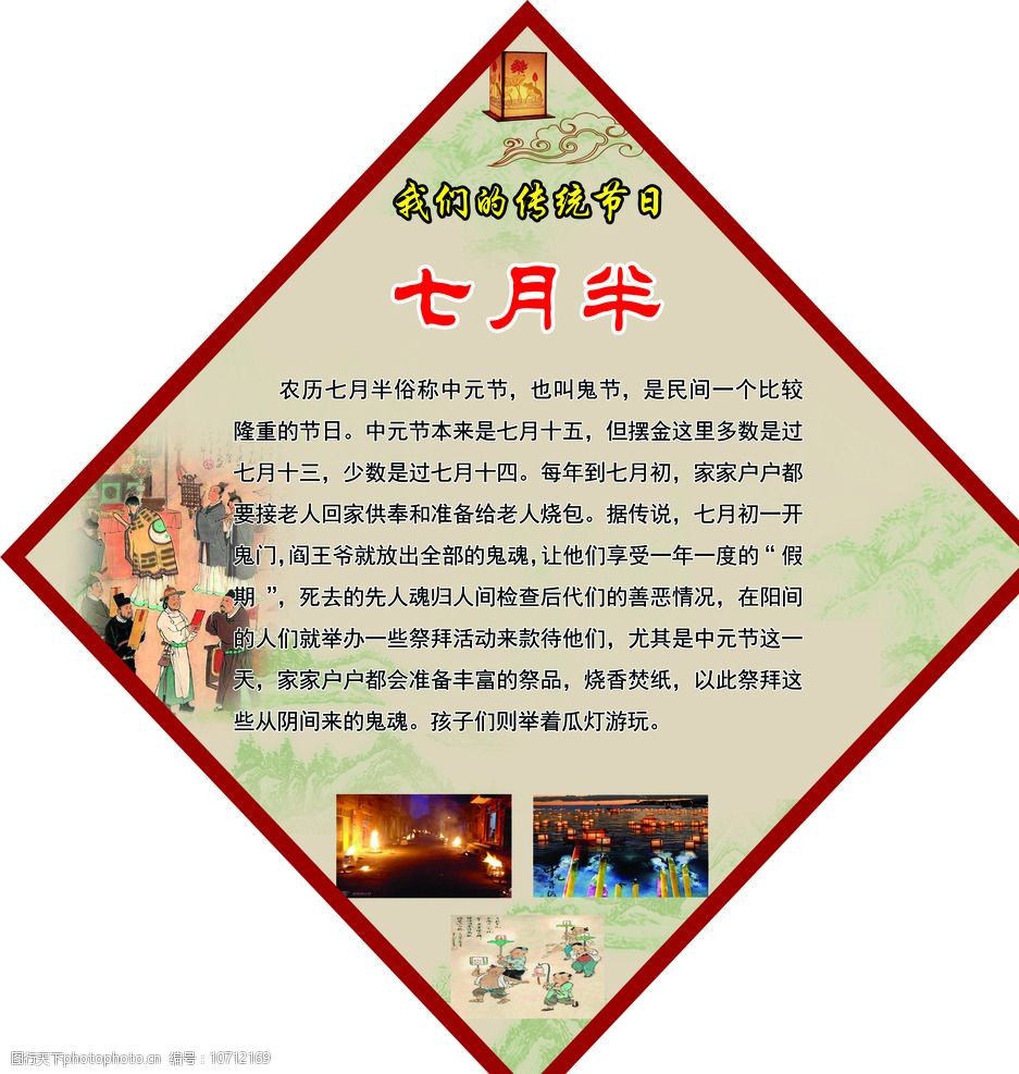 关键词:传统节日展板 传统节日 七月半 鬼节 祥云 灯笼 山 古代背景