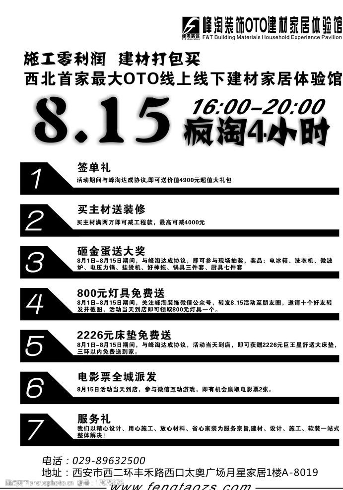 关键词:峰淘装饰黑白单页 黑白单页 活动宣传 创意单页 简洁单页 宣传