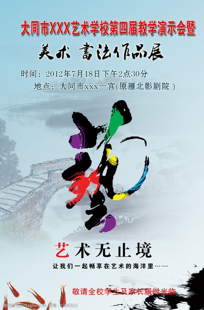 书法作品展海报图片