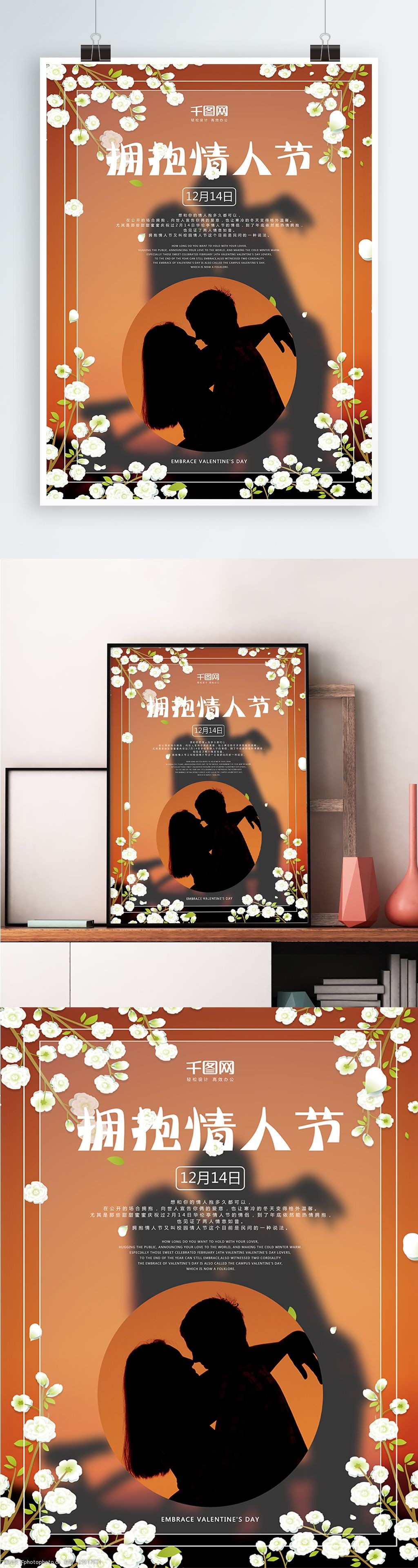 小清新拥抱情人节剪影海报