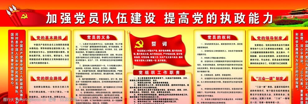 党建版面图片