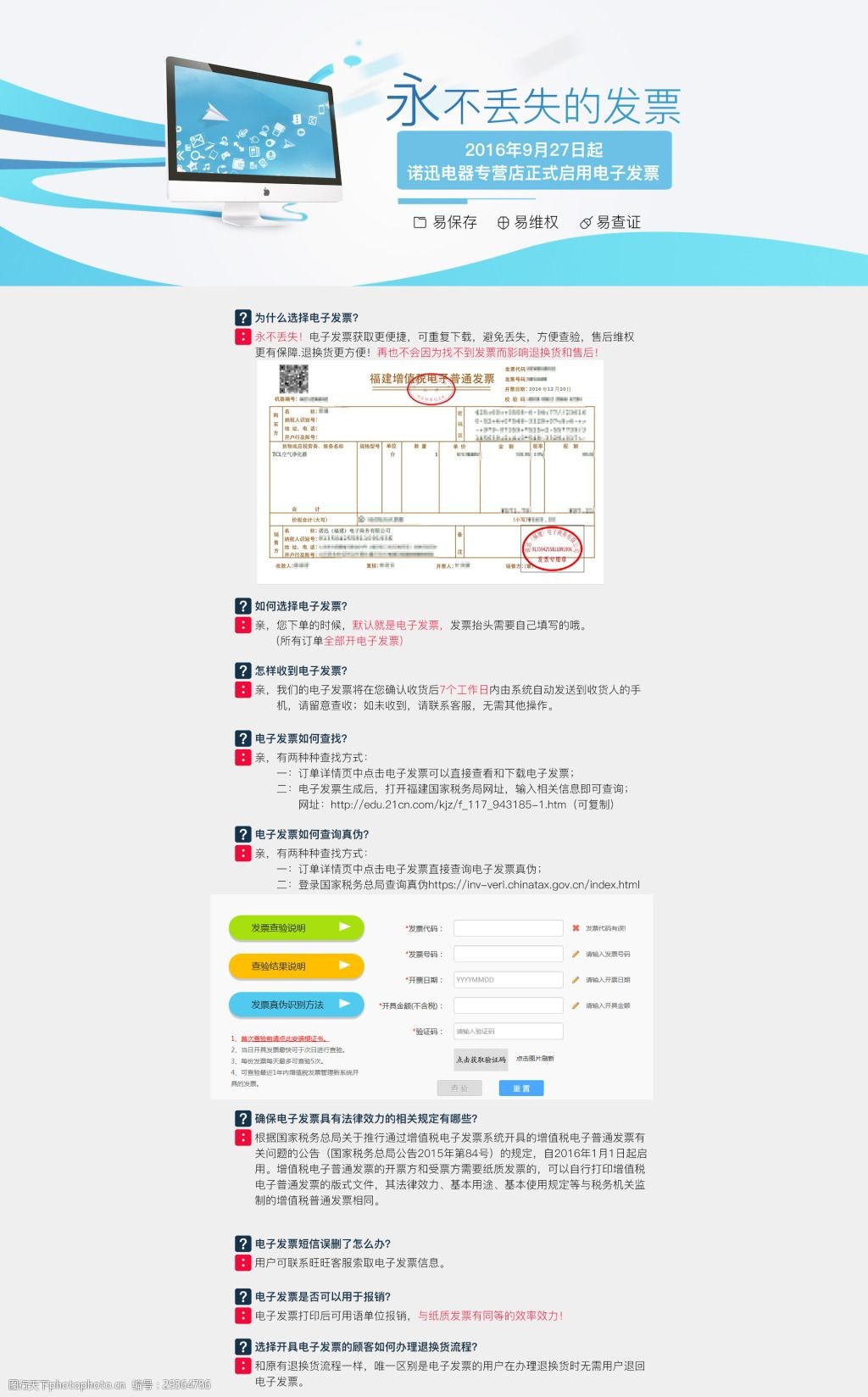 电子发票使用说明二级页