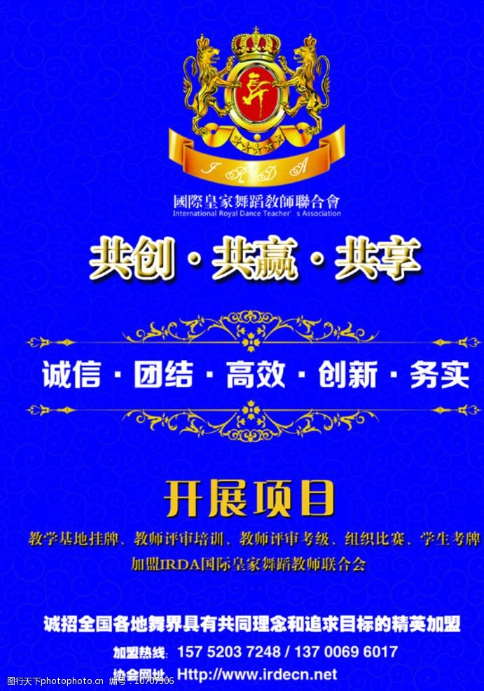 舞蹈协会宣传资料图片