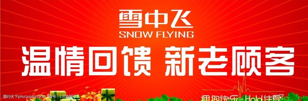 关键词:雪中飞 内衣 雪中飞内衣 内衣雪中飞 内 衣 设计 广告设计 72