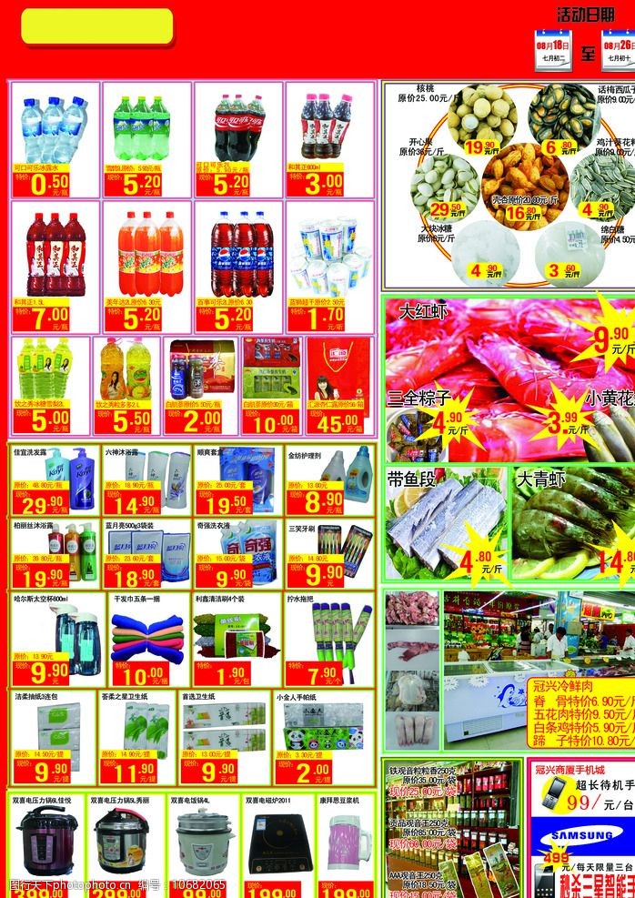 彩页超市海报百货dm图片