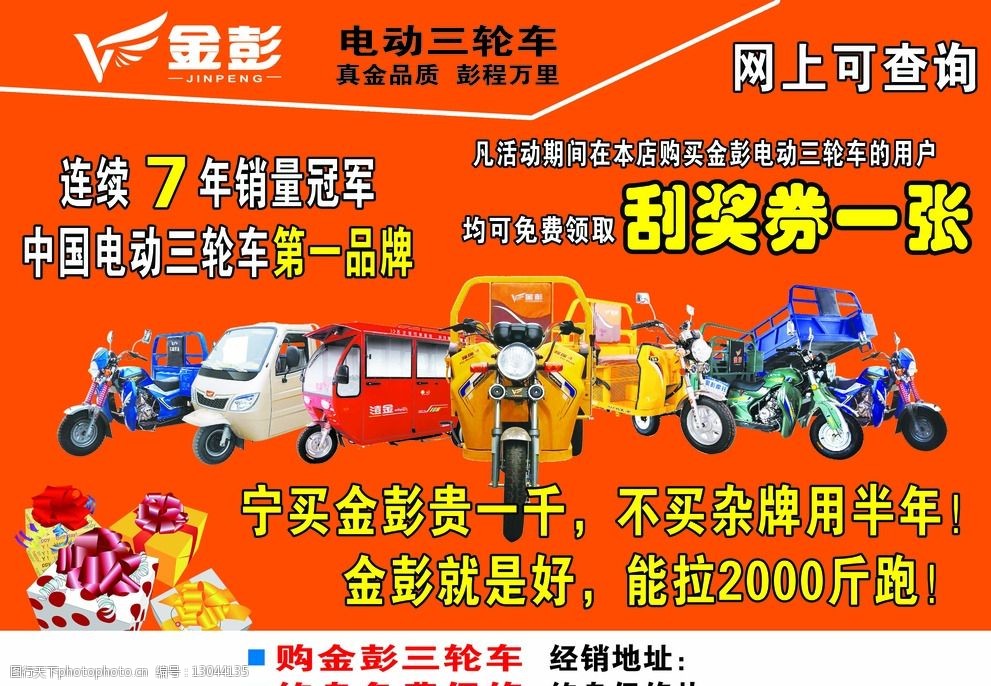 电动三轮车 金彭 彩页 宣传单 电动车 百世汇通 设计 广告设计 300dpi