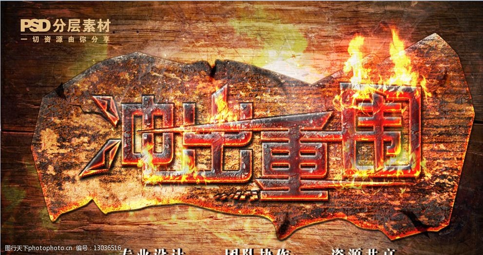 冲出重围海报图片