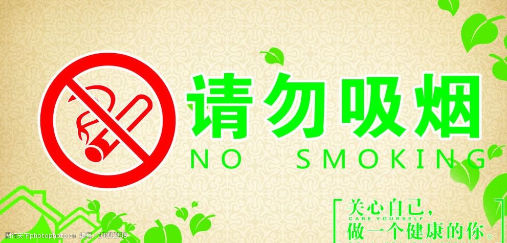 禁止吸烟字体样式图片