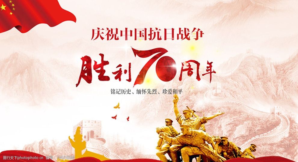 抗战胜利70周年图片