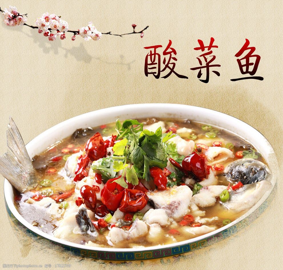 酸菜鱼banner图片