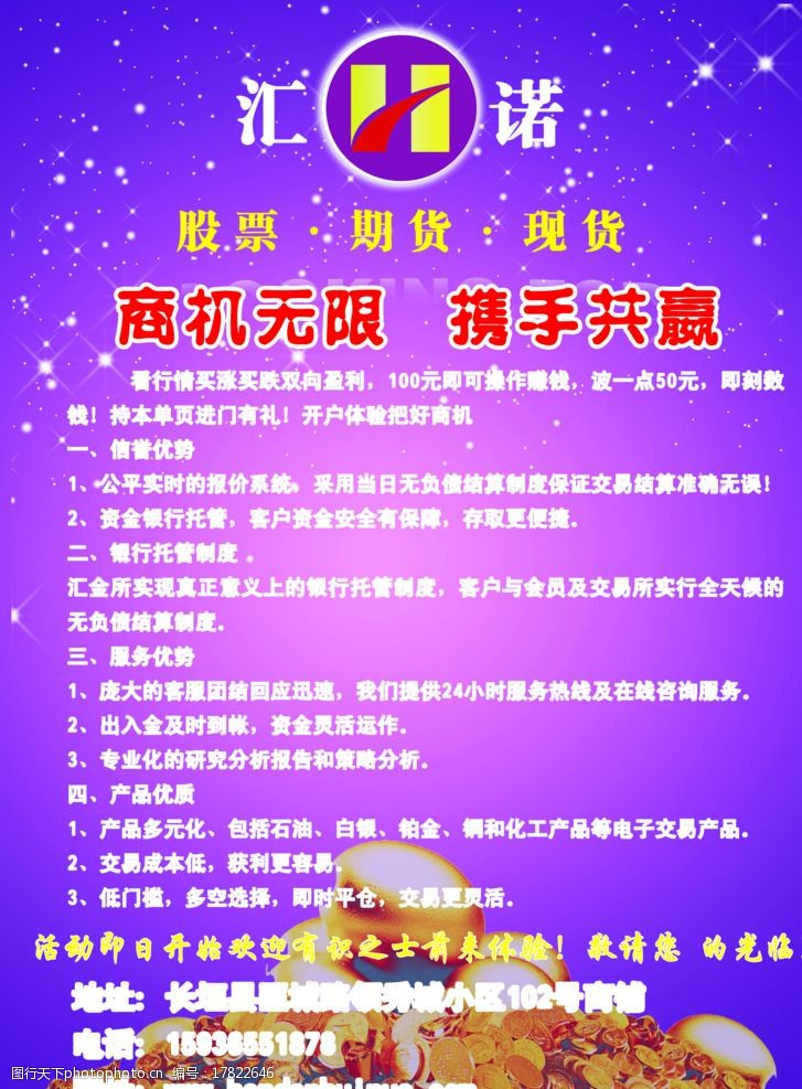 关键词:投资公司宣传单 汇诺 投资 期货 现货 宣传单 设计 广告设计