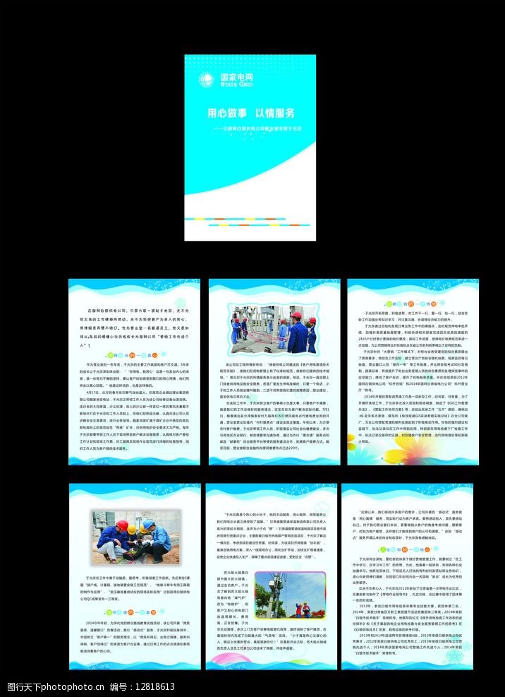 先进表扬手册 国网 国家电网 先进人物 用心做事 用情服务 册子 画册