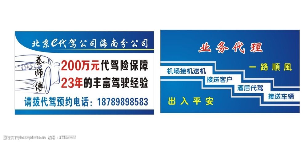 北京e代驾公司图片