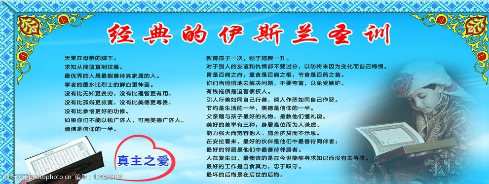 经典的伊斯兰圣训图片