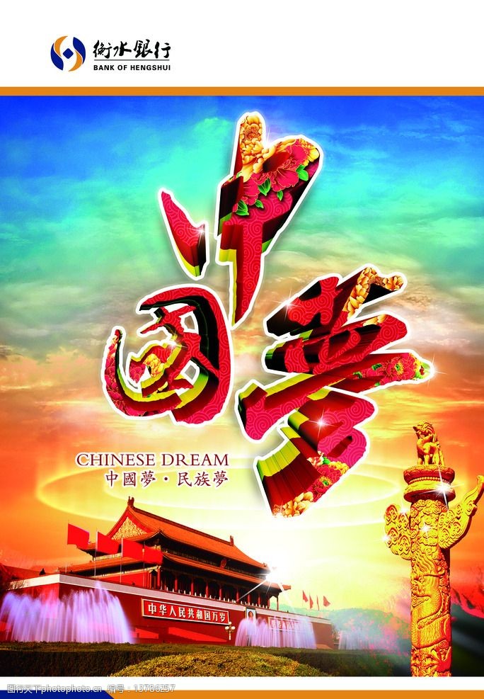 文化展板 中国梦 中华纪念碑 天安门 蓝天 背景底纹 文化牌 设计 广告