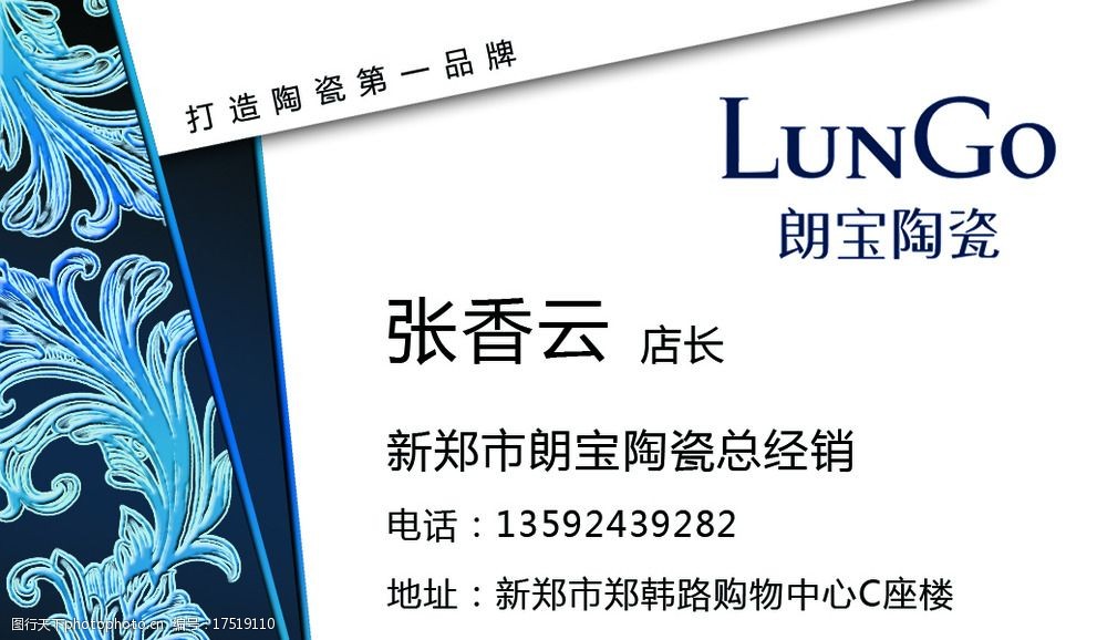 朗宝陶瓷名片图片